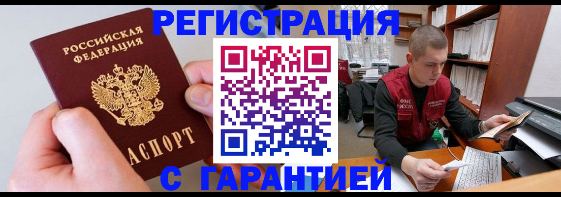 временная регистрация надежно в Вилючинске